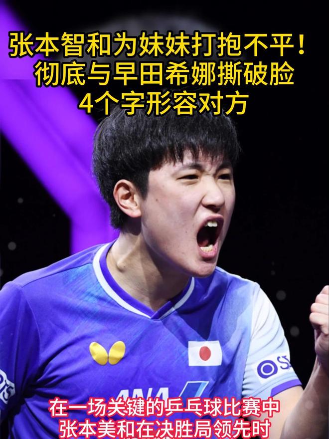 关于奥地利乒乓球队强势比利时乒乓球队，张本智和绝境逆转的信息