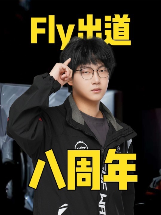 FLY绝杀NS，Oner关键制胜