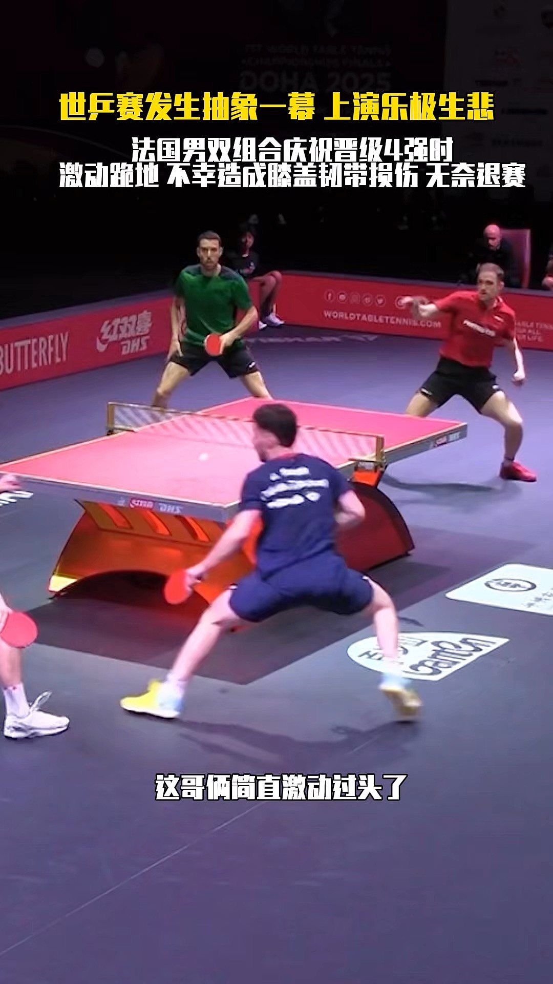 包含瑞典乒乓球队碾压法国乒乓球队，奥恰洛夫统治全场的词条