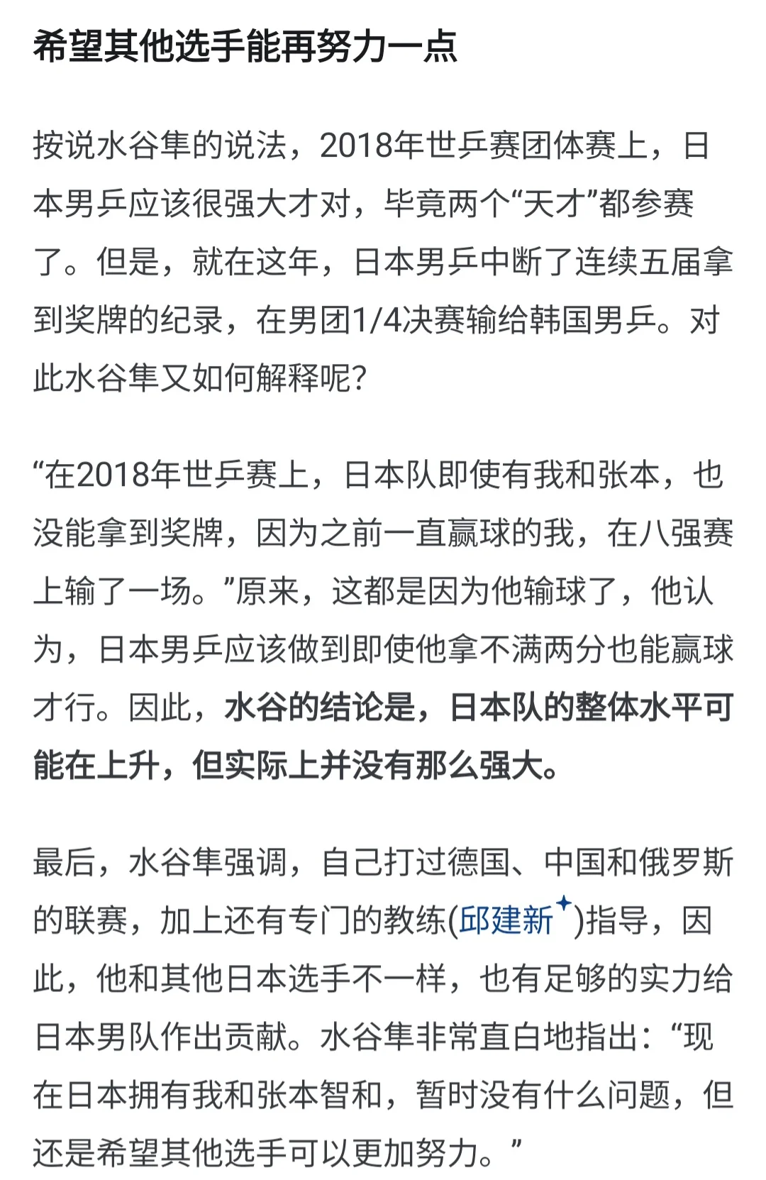 奥地利乒乓球队险胜中国乒乓球队,水谷隼爆发神勇的简单介绍 奥地利乒乓球队险胜中国乒乓球队,水谷隼爆发神勇的简单介绍