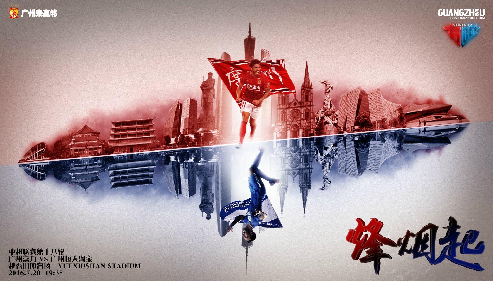 关于广州德比烽火再起，富力险胜恒大的信息